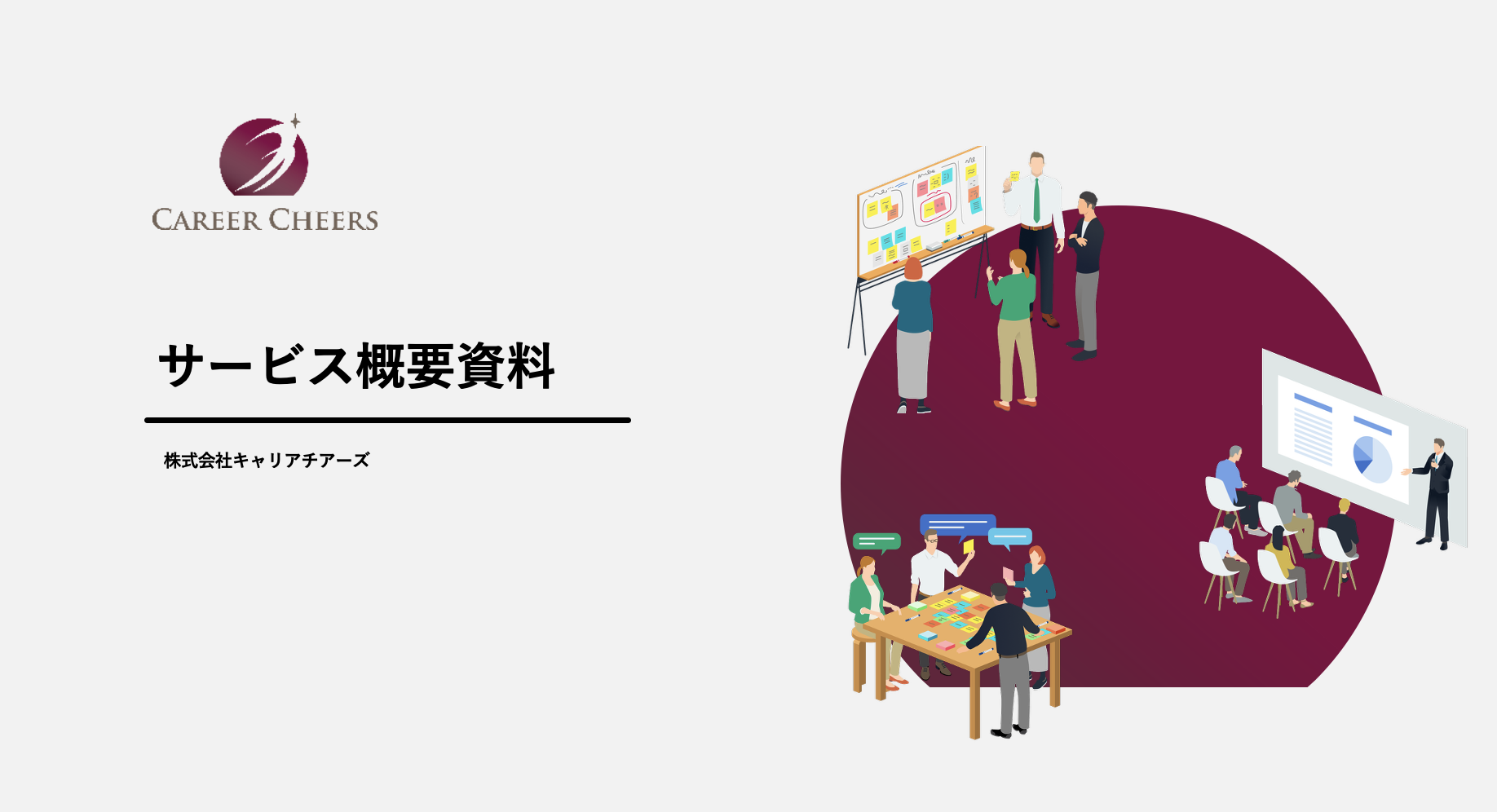 サービス概要資料_アイキャッチ画像